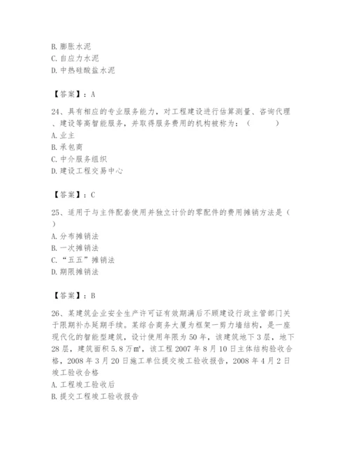 2024年材料员之材料员专业管理实务题库含完整答案【必刷】.docx