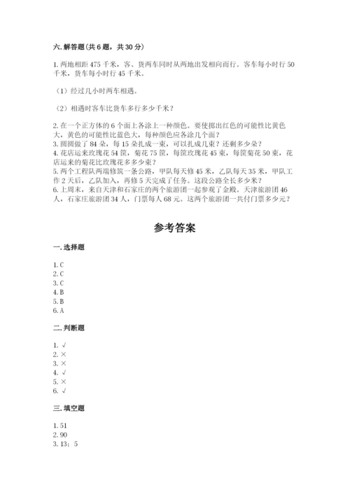 苏教版小学四年级上册数学期末试卷及答案【考点梳理】.docx