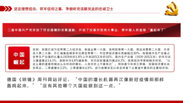 坚定理想信念筑牢信仰之基争当新时代党员干部表率党课PPT