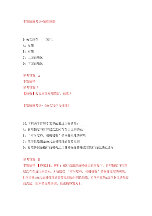 福建厦门市市场监督管理局所属事业单位公开招聘1人模拟考试练习卷及答案第5次