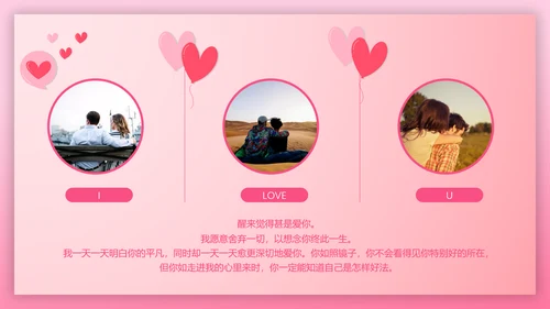 心心相印温馨浪漫情人节表白PPT模板