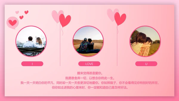 心心相印温馨浪漫情人节表白PPT模板