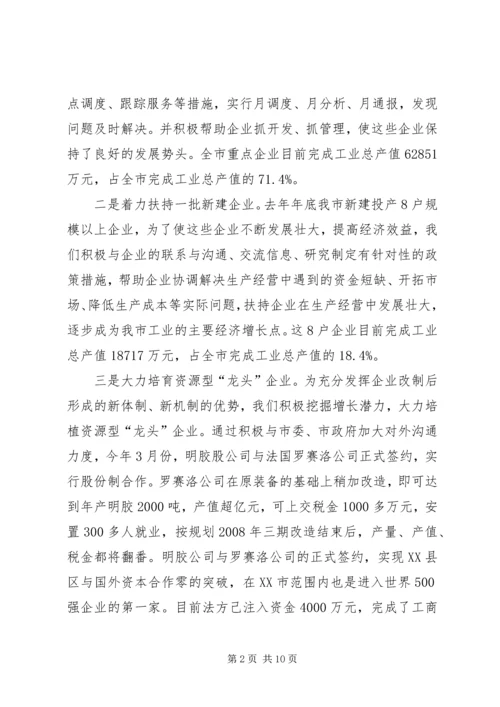 经济局上半年工作总结和下步安排 (2).docx