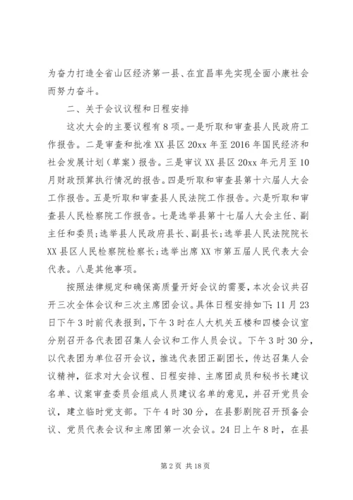 县人民代表大会召集人会议讲话.docx