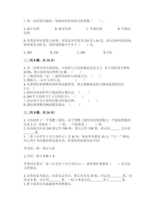 天津小升初数学真题试卷附答案（综合卷）.docx