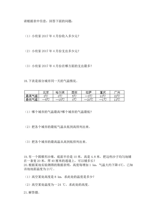 六年级小升初数学应用题50道含答案【预热题】.docx