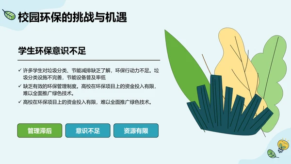绿色插画风环保校园科普PPT模板