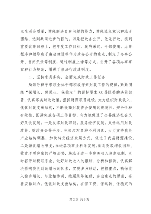 优秀领导班子申报材料.docx