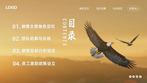 棕色简约销售管理培训PPT模板宣传PPT动态PPT