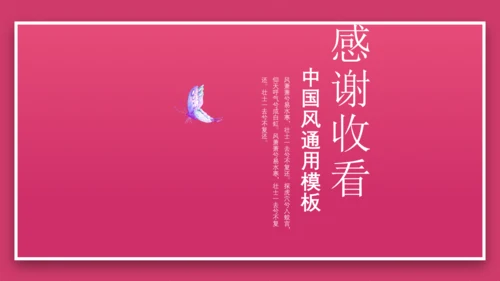 最爱中国风荷花通用PPT模板