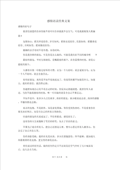 感情语录经典文案