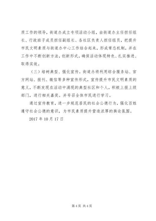 街道办提升市民文明素质实施方案.docx