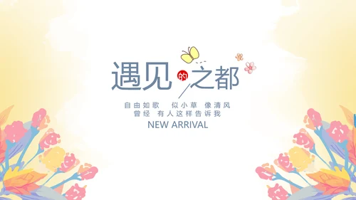 手绘小清新春季旅游电子相册动态PPT