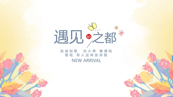 手绘小清新春季旅游电子相册动态PPT