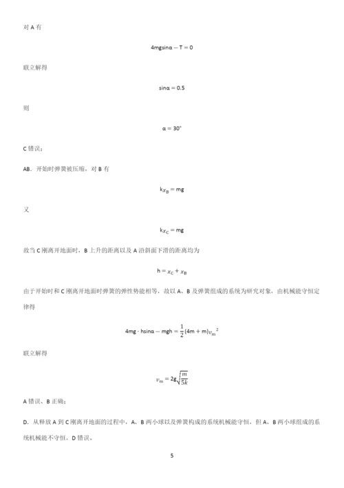 通用版带答案高中物理必修二第八章机械能守恒定律微公式版考点总结.docx