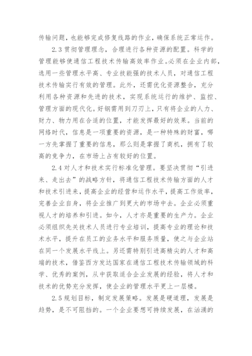 通信工程论文范文.docx