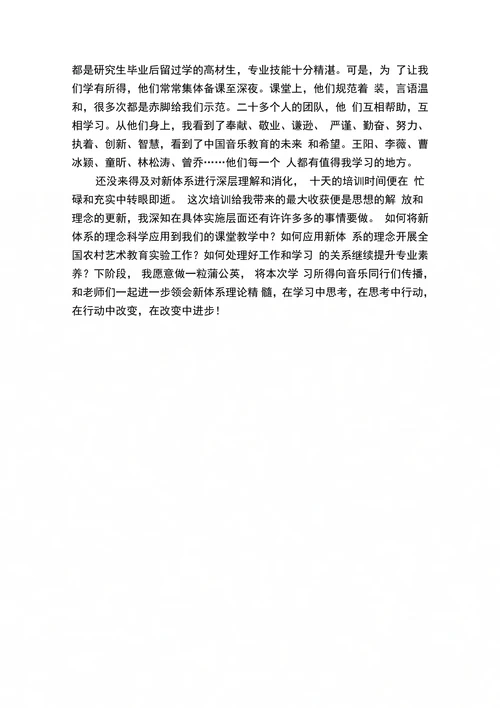 走近音乐教育新体系