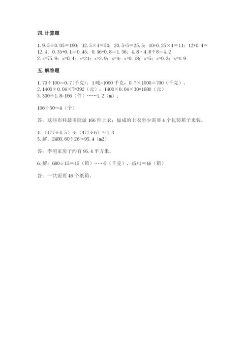 小学五年级上册数学期末考试试卷（满分必刷）.docx