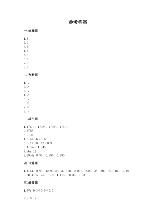 人教版五年级上册数学期末测试卷（精选题）word版.docx