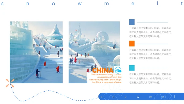 冰雪大世界冬季旅行通用PPT模板