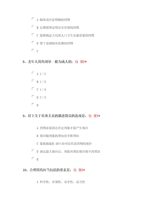 2023年执业药师继续教育考试答案