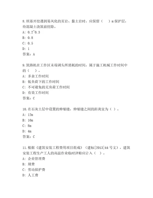 最新国家一级建筑师考试王牌题库附参考答案（综合题）