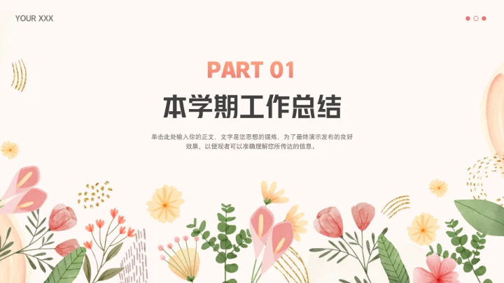 彩色鲜花中小学校期末家长会各年级通用PPT模版