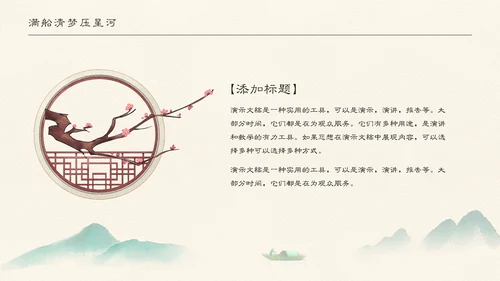 黄山迎客松淡雅风课堂展示通用PPT课件
