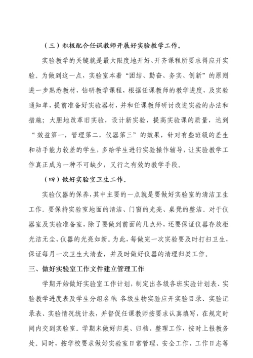 初中生物实验室工作计划.docx