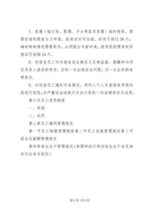 公司后勤管理责任书1.docx