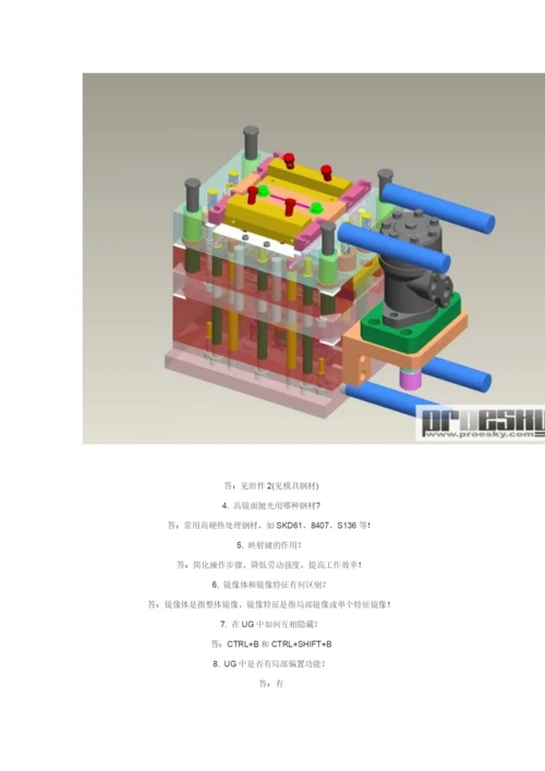 模具常见问题.docx