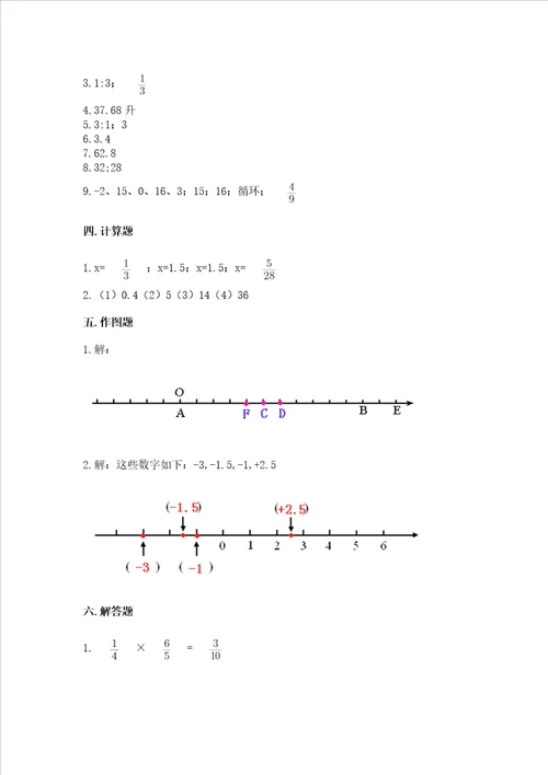 青岛版数学六年级下册期末综合素养提升题及完整答案夺冠