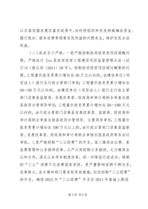 副县长在全县纠风工作会上的讲话(摘要) (3).docx