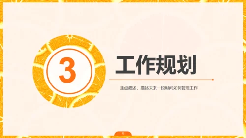房地产果汁饮品橙汁柠檬通用PPT模板