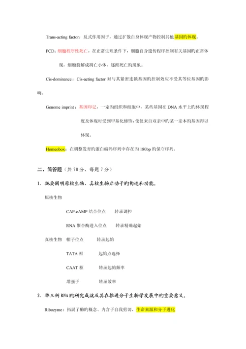 2023年华中农业大学分子生物学课程考试答案汇总.docx