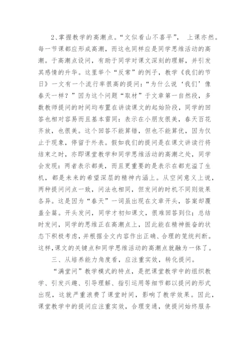 教学提问的优秀论文参考.docx