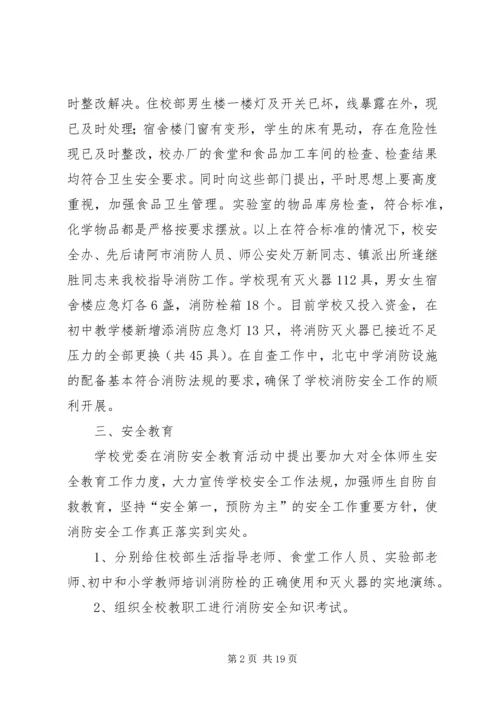 安全自查报告（共10篇） (2).docx