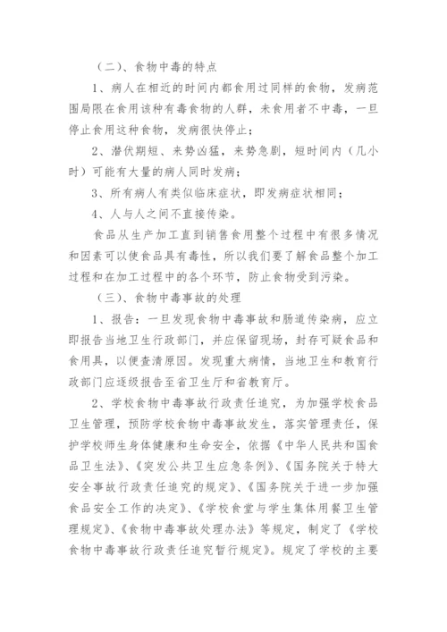 食品安全培训总结.docx