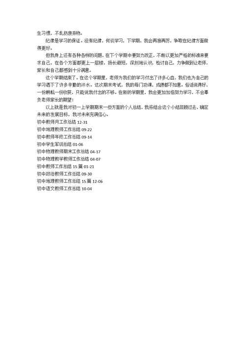 初中学生学习态度工作总结