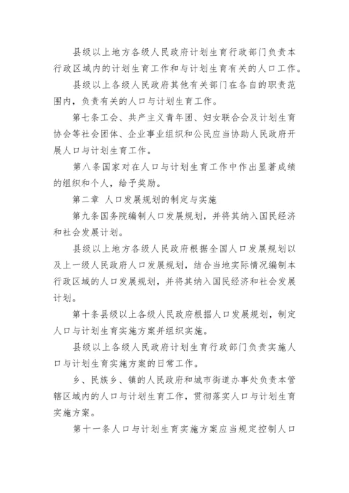 最新版中华人民共和国人口与计划生育法全文.docx