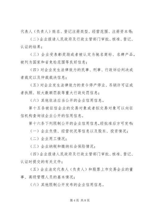 企业信用征集使用办法.docx
