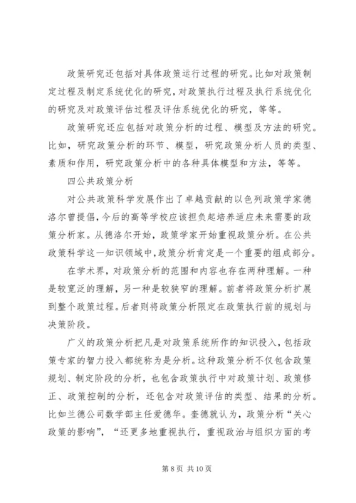 公共管理知识场域策略.docx