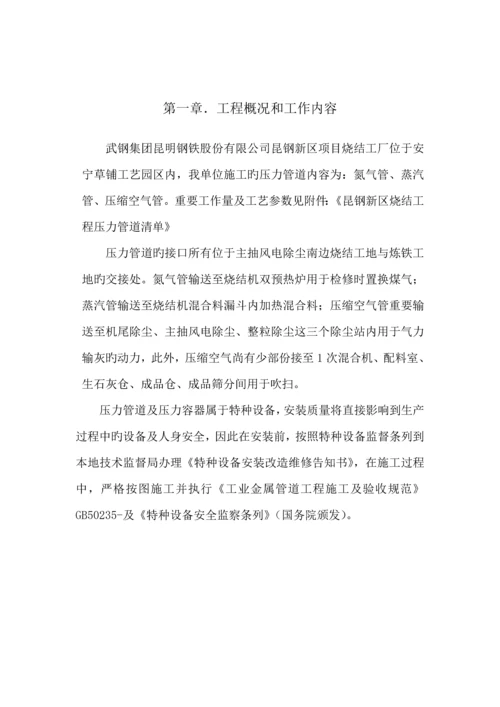 压力管道综合施工专题方案.docx