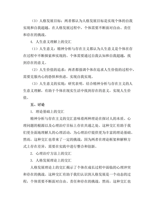 精神分析与存在主义的交汇