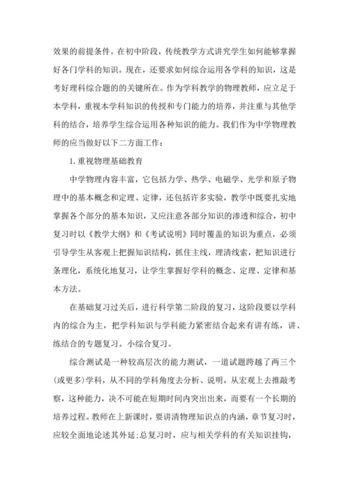 初中物理教师教学心得范文五篇.docx