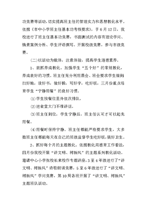 2022师德师风工作总结精选5篇