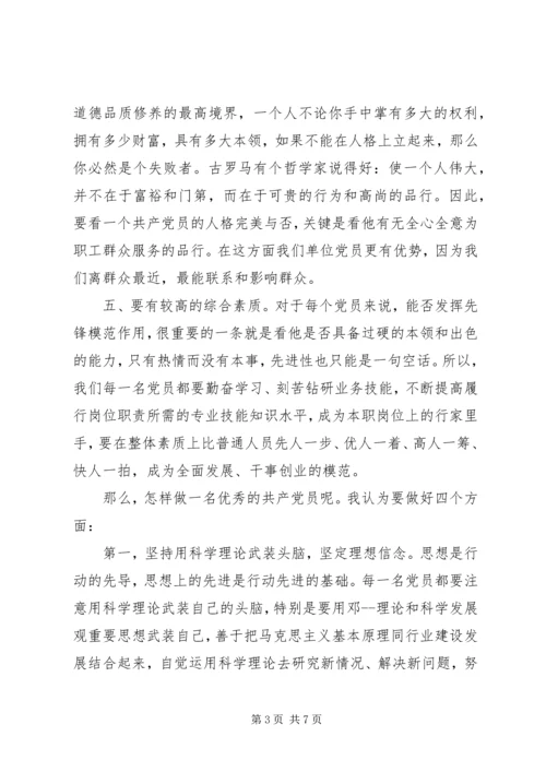 党支部庆“七一”专题党课.docx