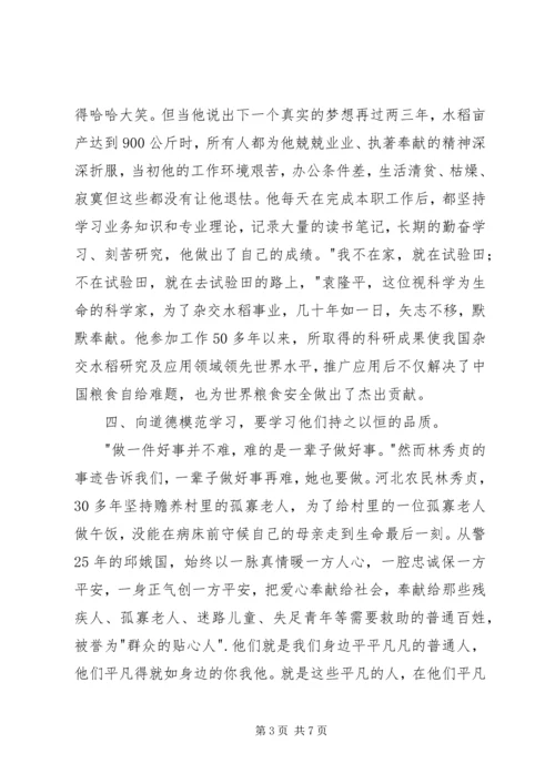 学习全国道德模范心得体会 (3).docx