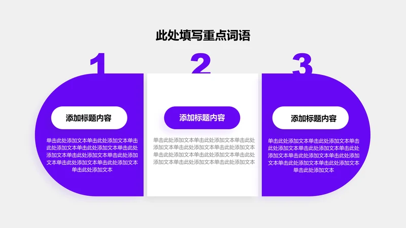 关系页-紫色简约风3项并列关系图