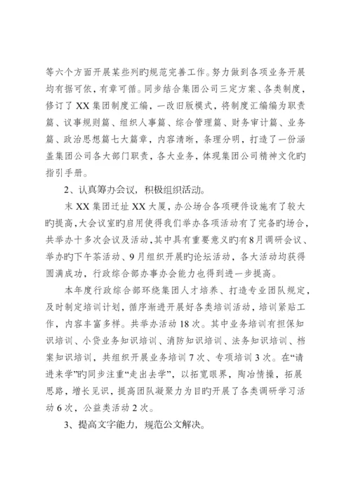 行政综合部工作总结及推进计划.docx